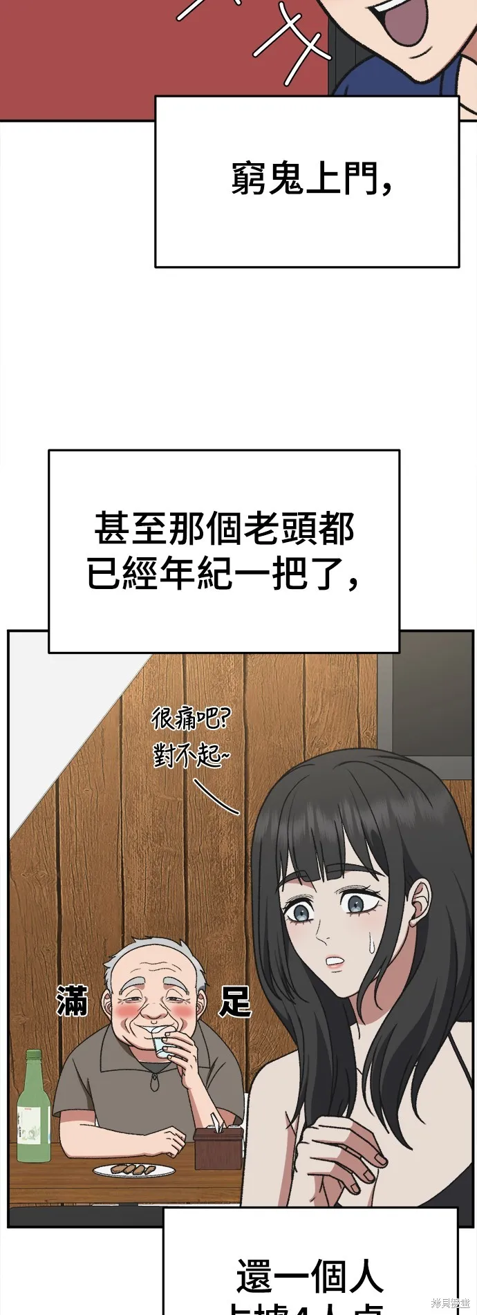 盗脸人生,第289话,第46张