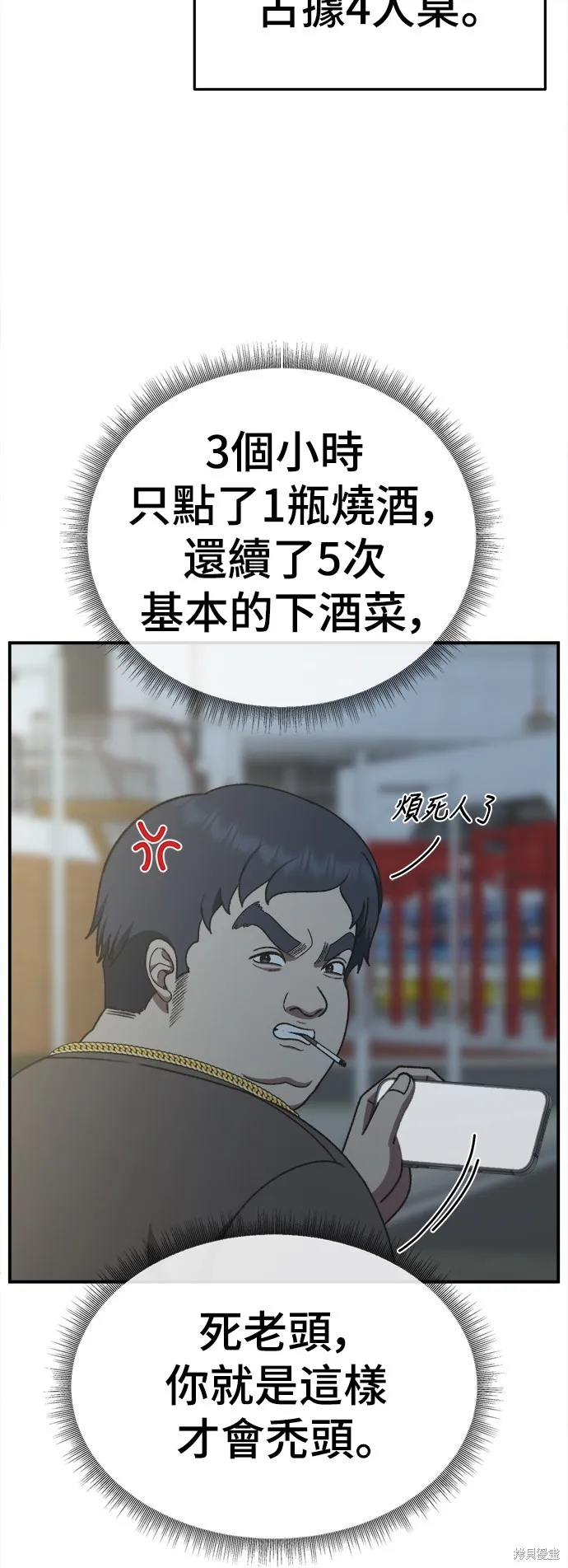 盗脸人生,第289话,第47张