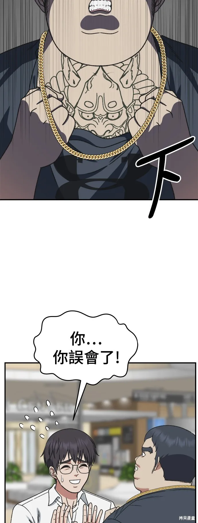 盗脸人生,第289话,第5张