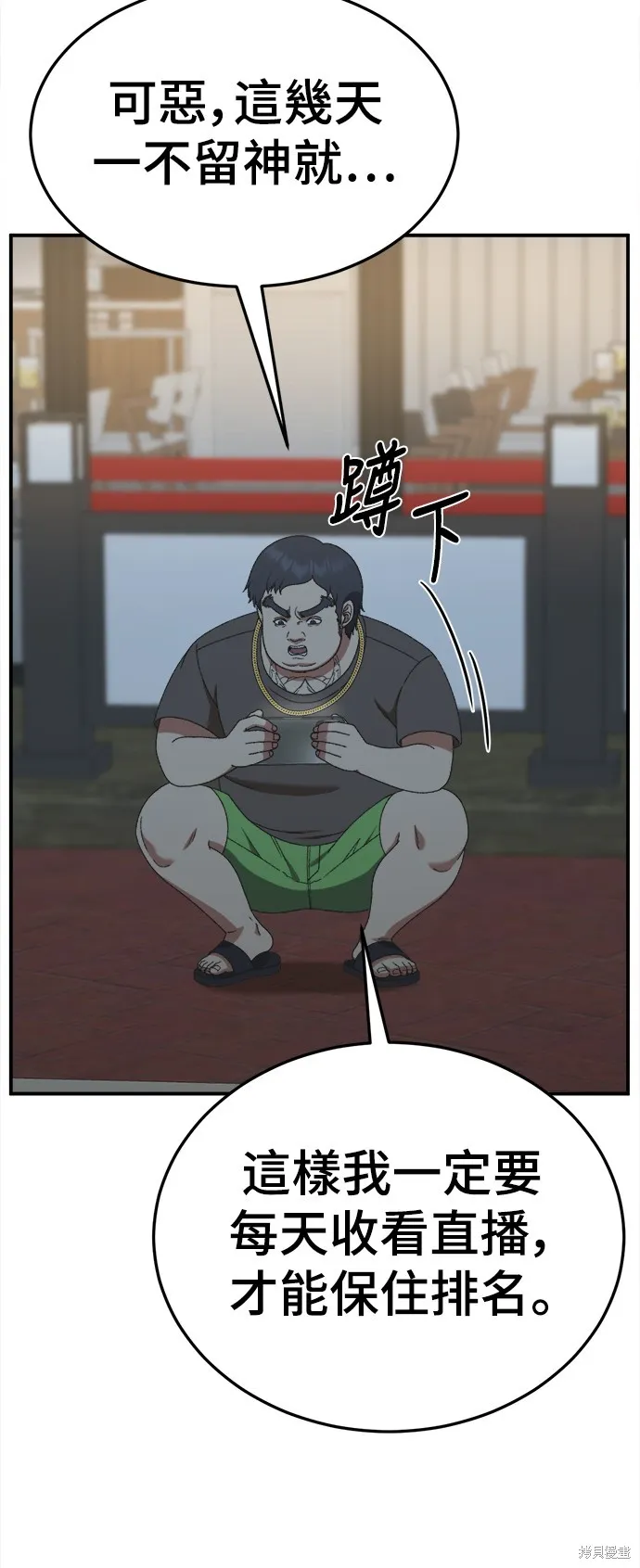 盗脸人生,第289话,第50张