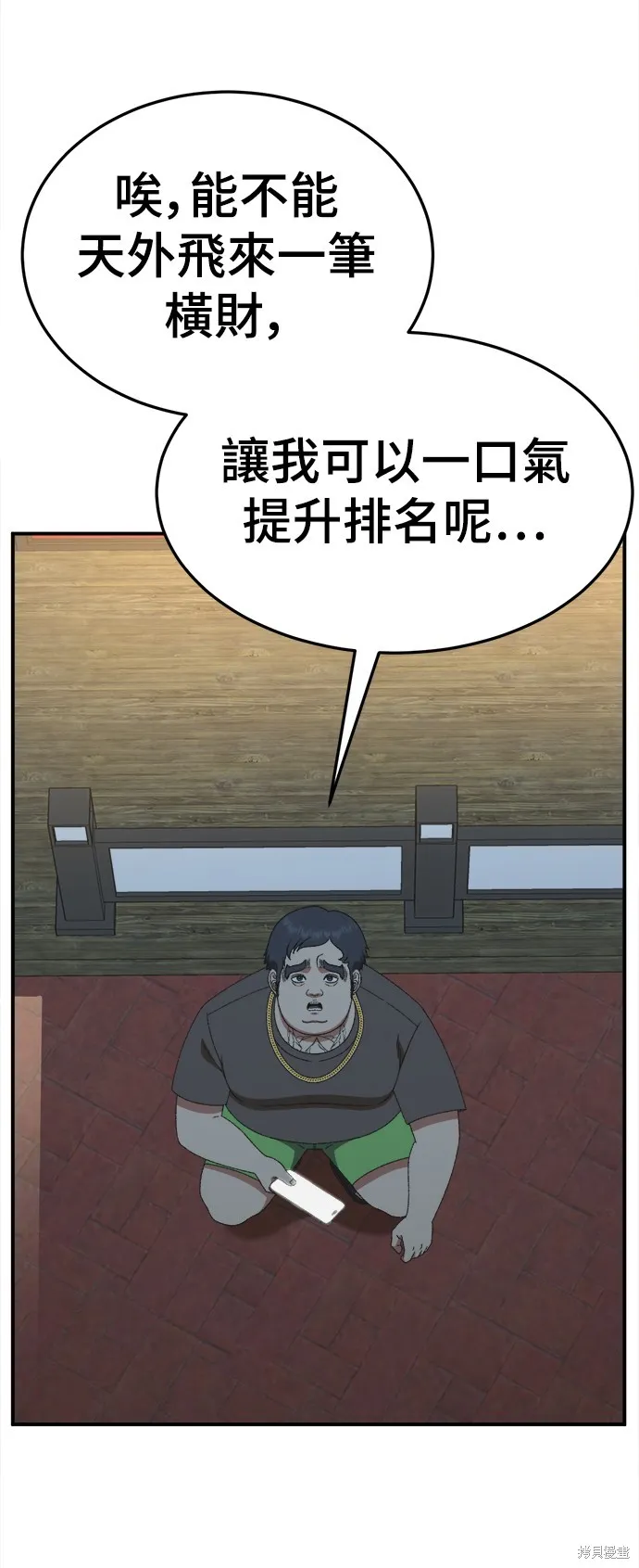 盗脸人生,第289话,第51张