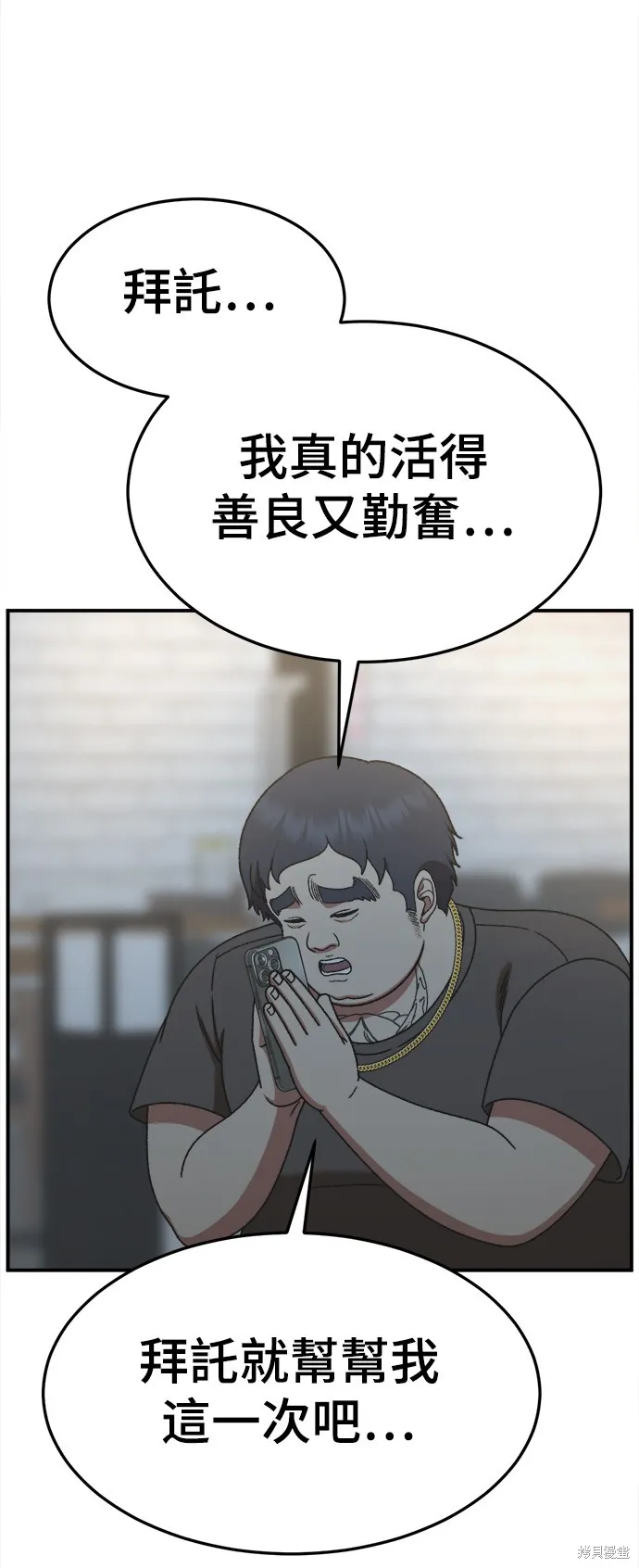 盗脸人生,第289话,第52张