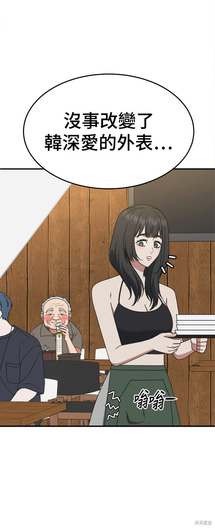 盗脸人生,第289话,第55张
