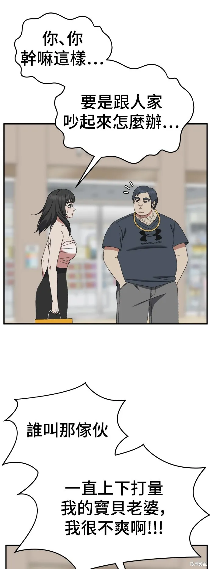 盗脸人生,第289话,第7张