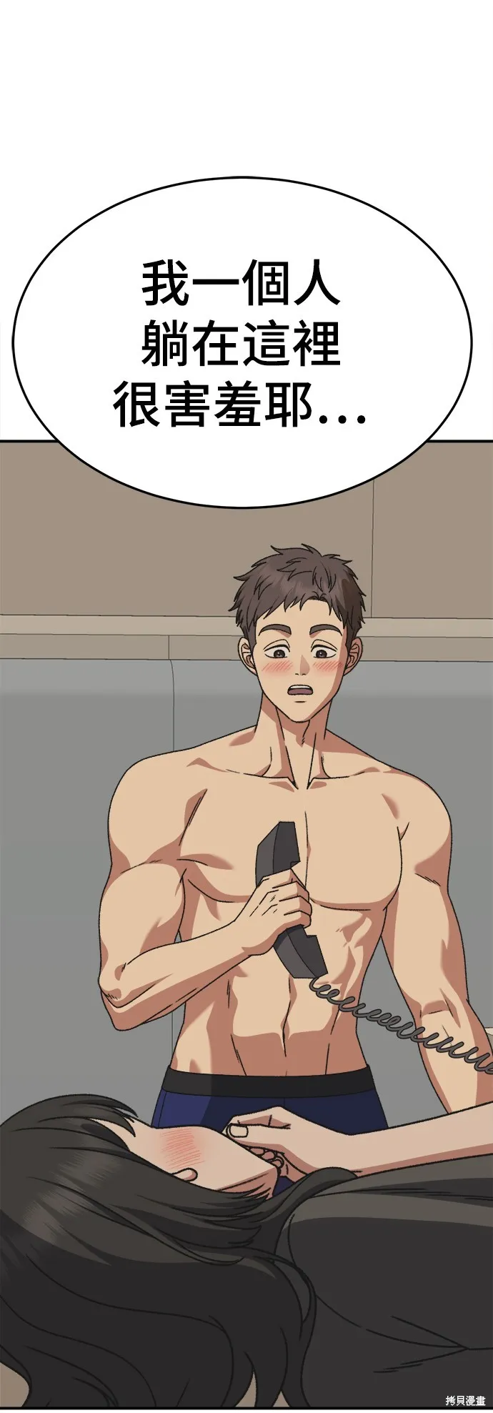 盗脸人生,第289话,第76张