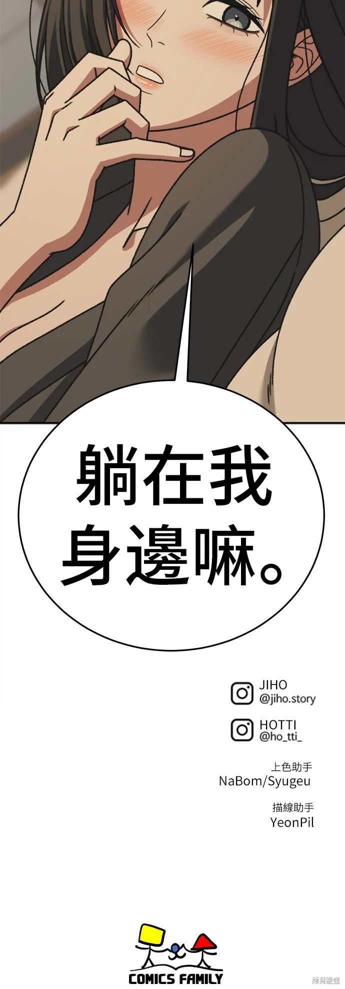 盗脸人生,第289话,第78张