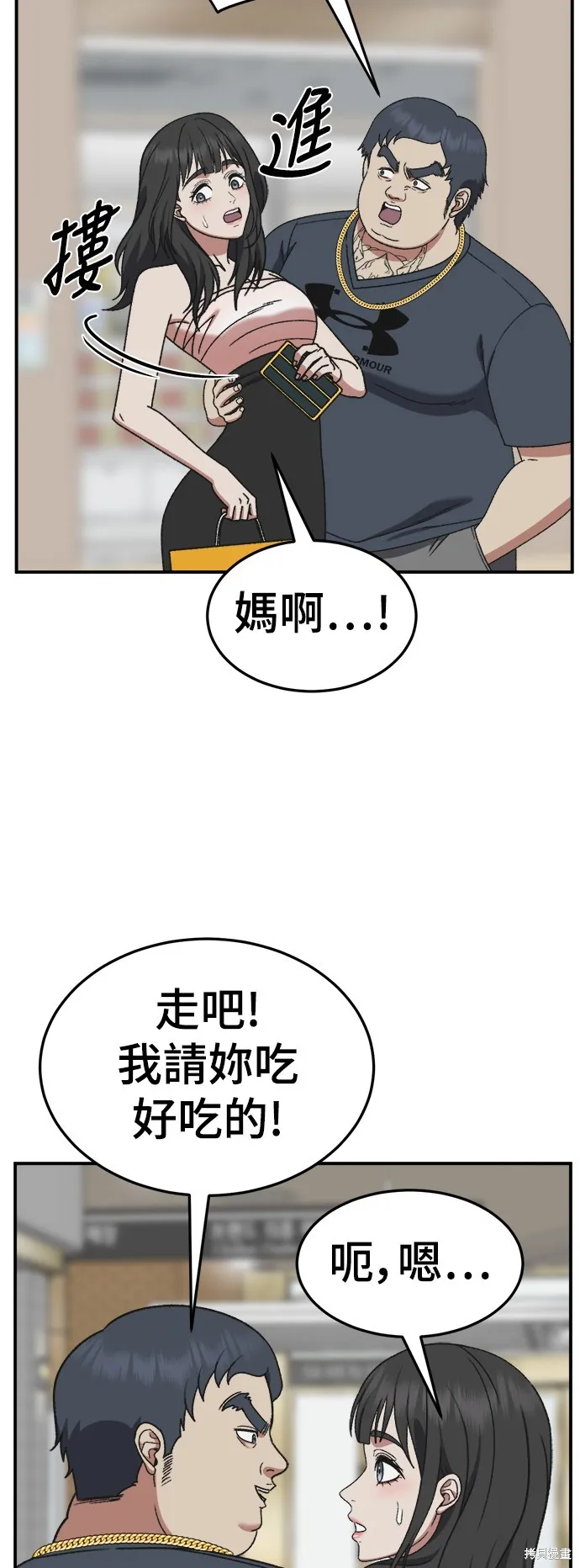 盗脸人生,第289话,第8张
