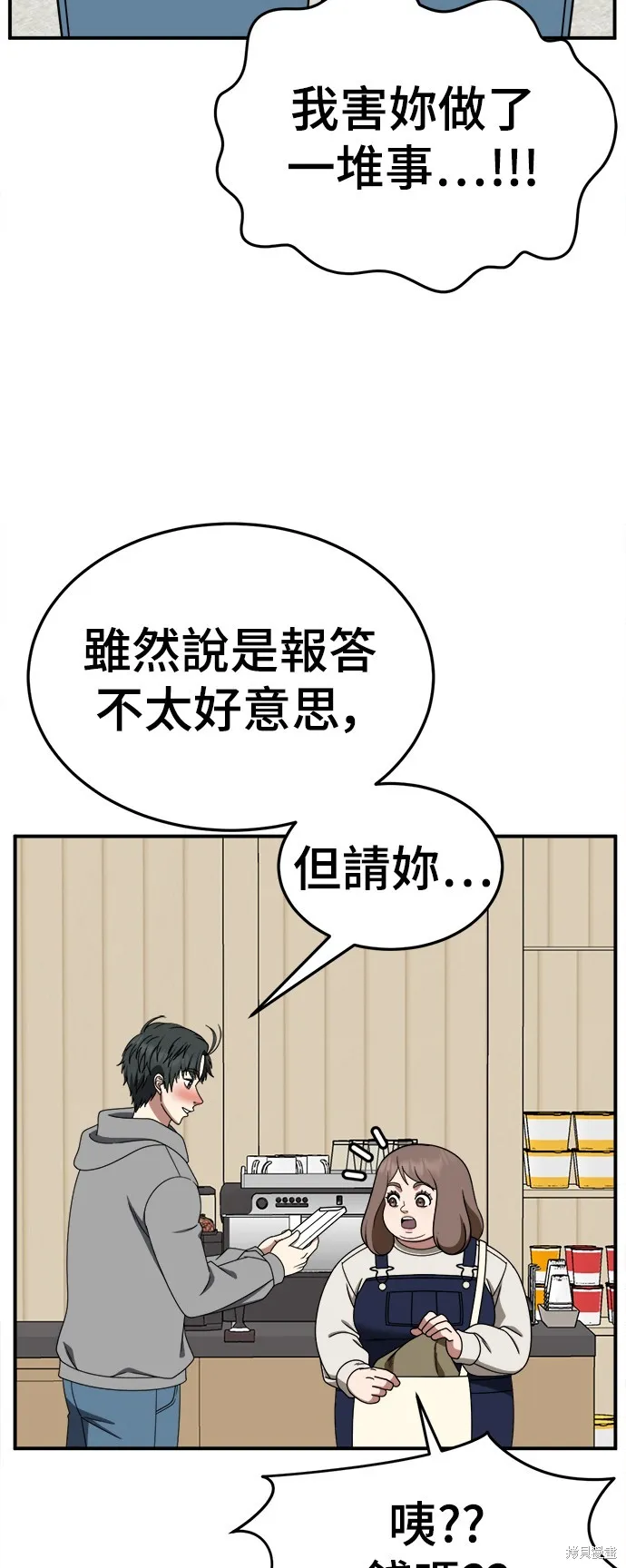 盗脸人生,第273话,第31张