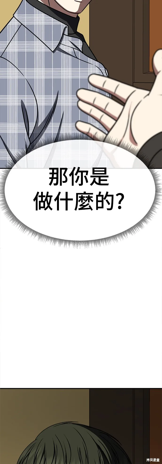 盗脸人生,第273话,第88张