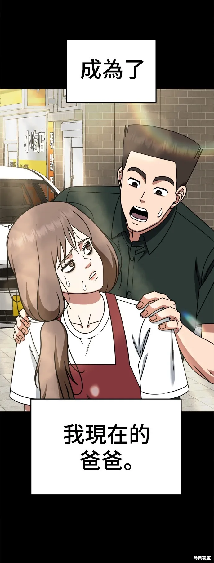 盗脸人生,第282话,第10张