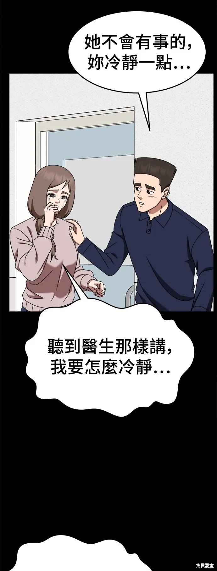 盗脸人生,第282话,第13张