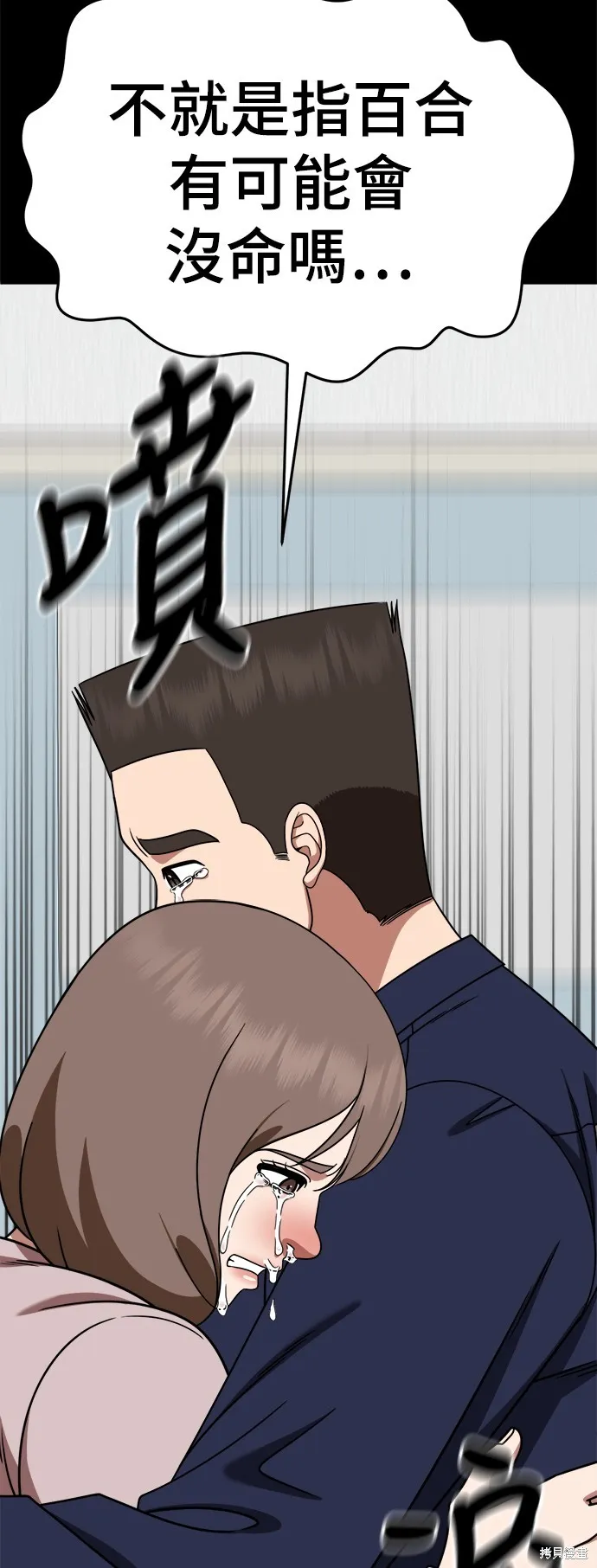 盗脸人生,第282话,第16张