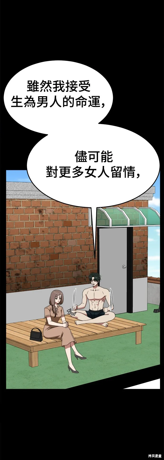 盗脸人生,第282话,第2张