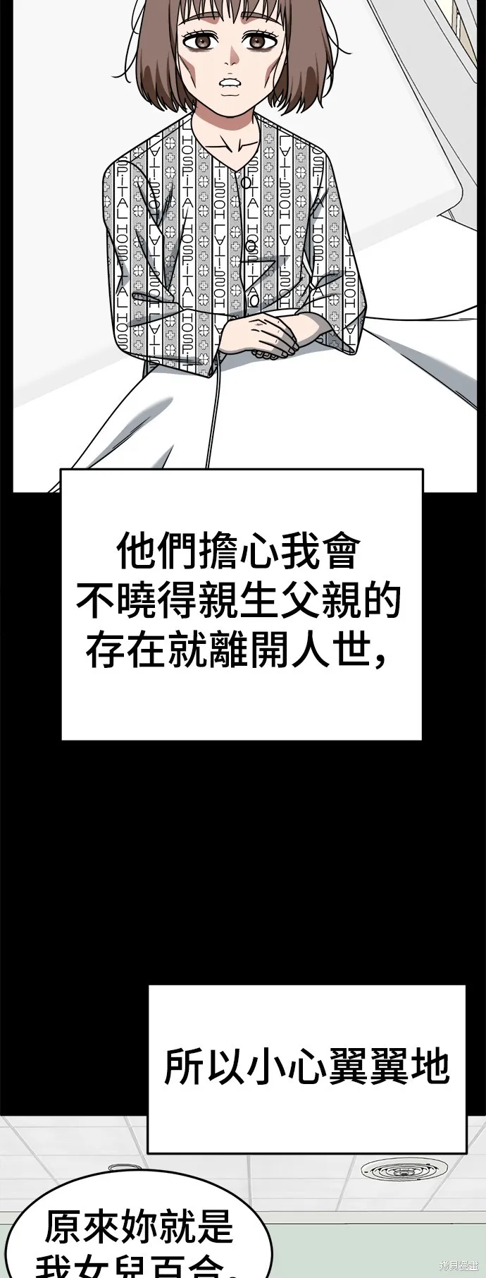 盗脸人生,第282话,第20张