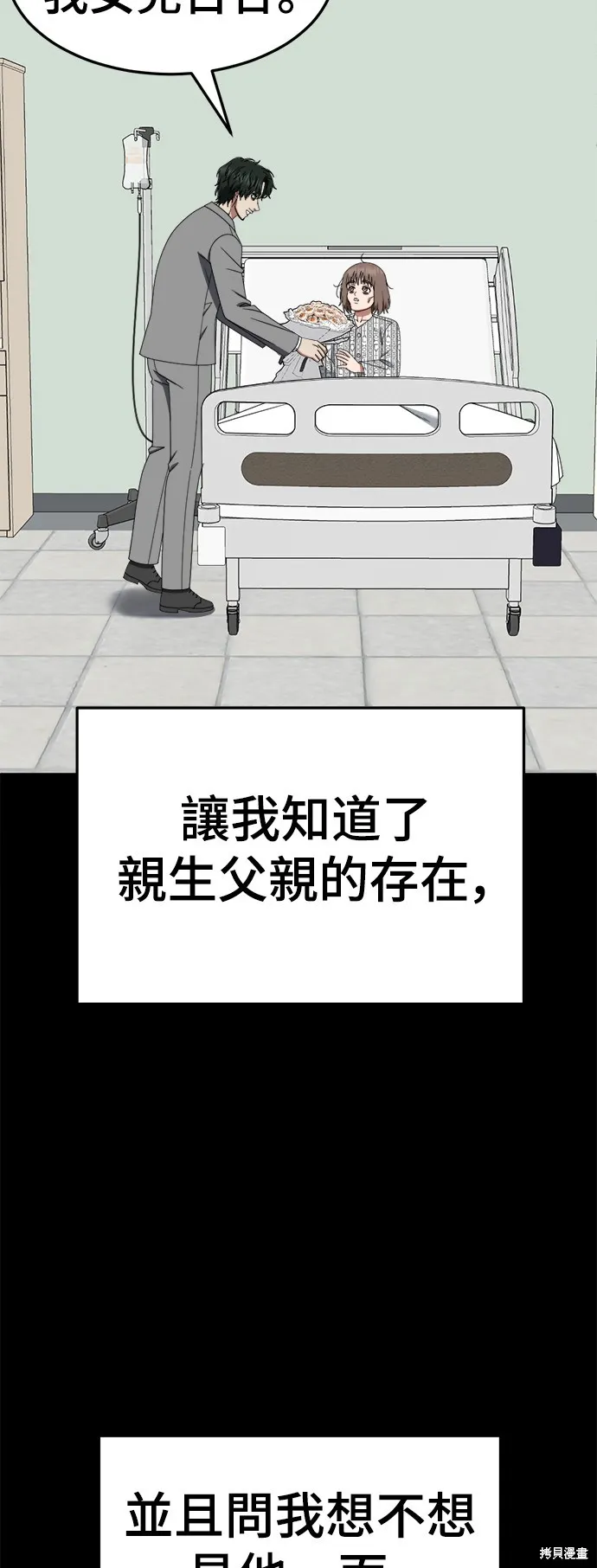 盗脸人生,第282话,第21张
