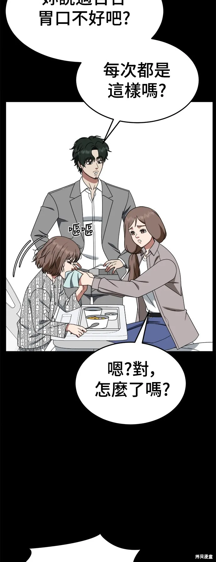 盗脸人生,第282话,第28张