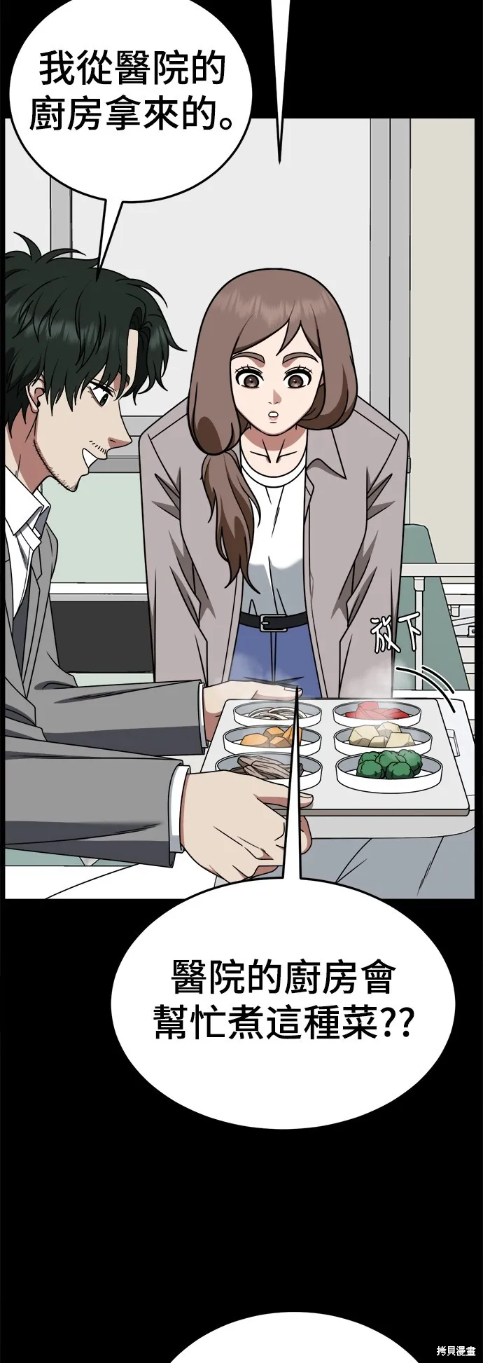 盗脸人生,第282话,第31张