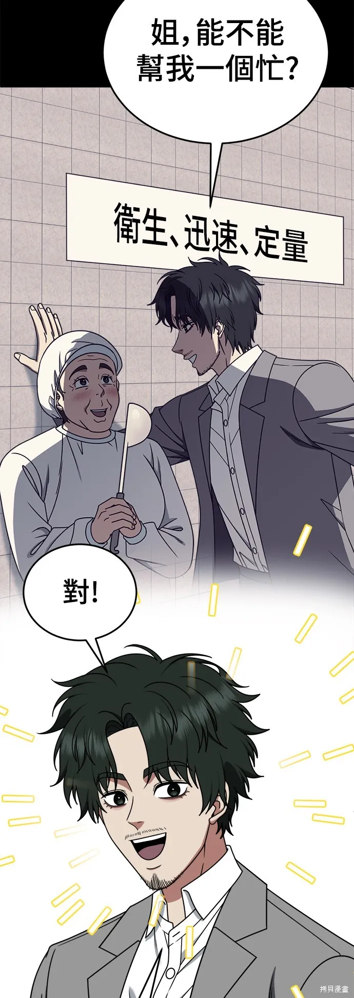 盗脸人生,第282话,第32张