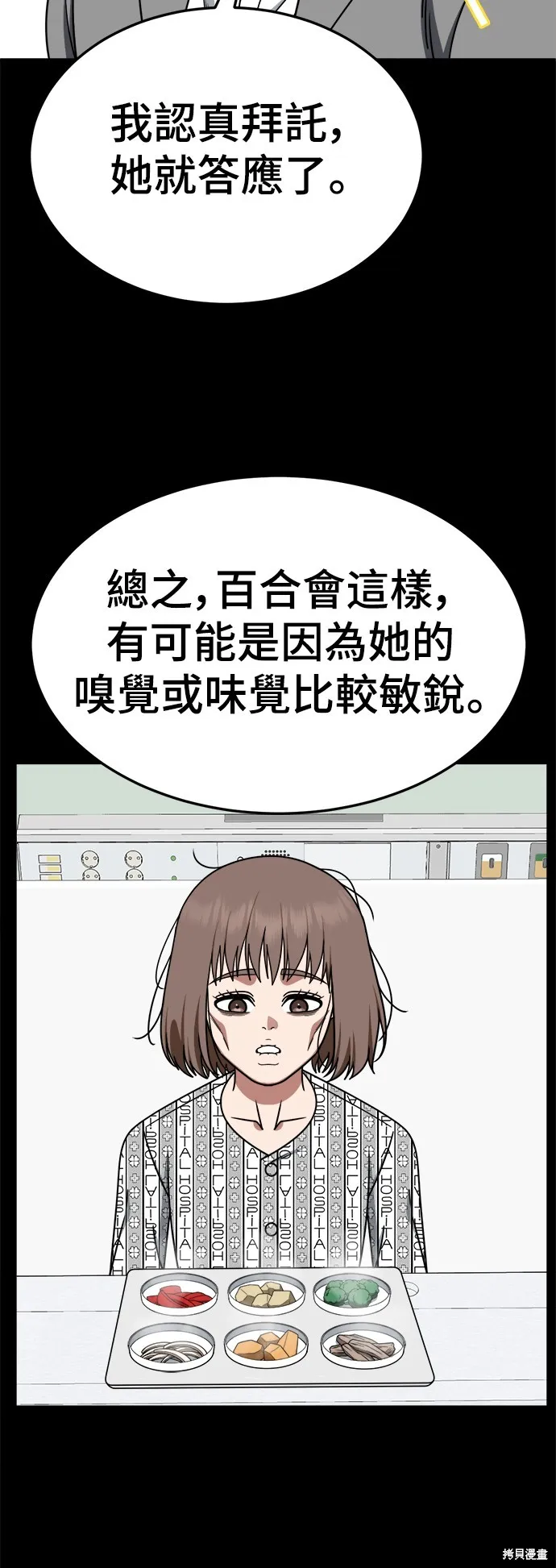盗脸人生,第282话,第33张
