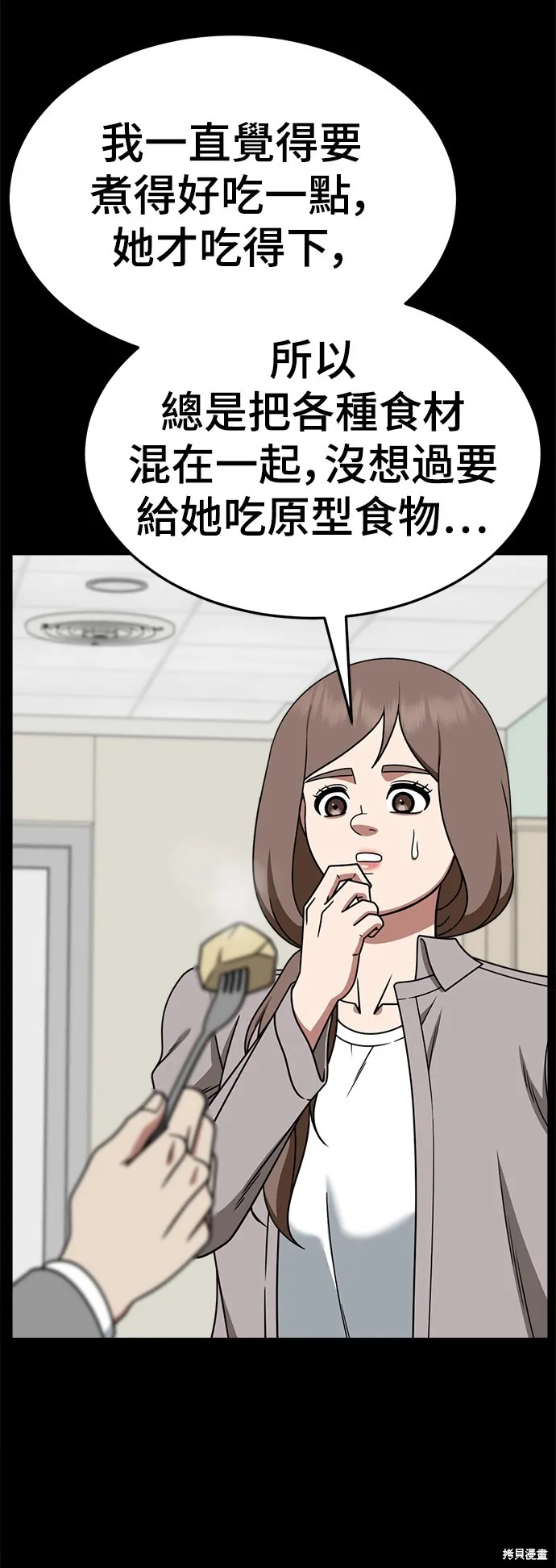 盗脸人生,第282话,第36张