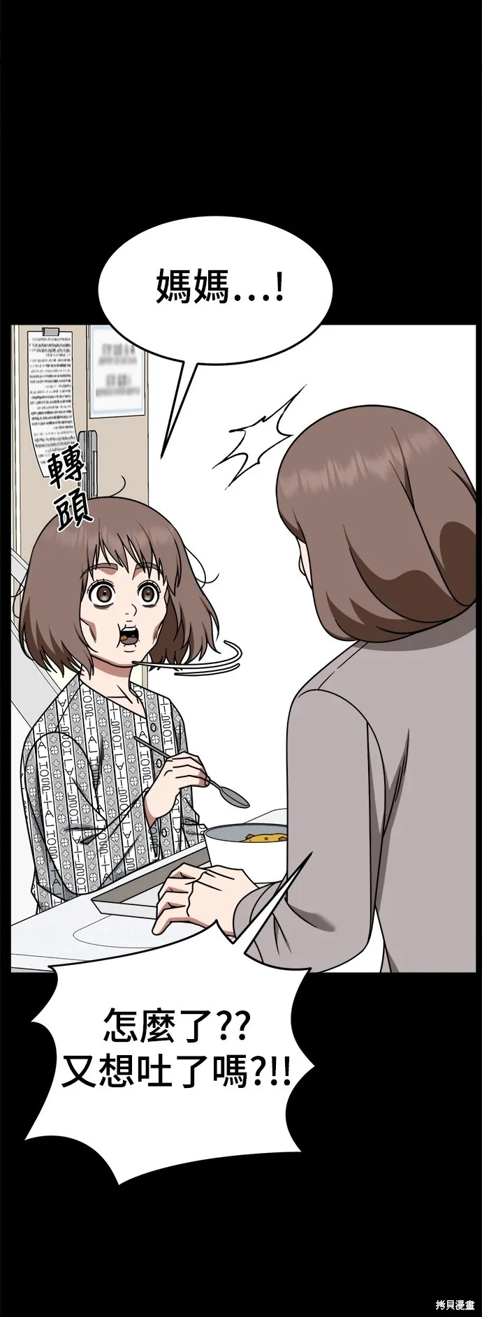 盗脸人生,第282话,第42张