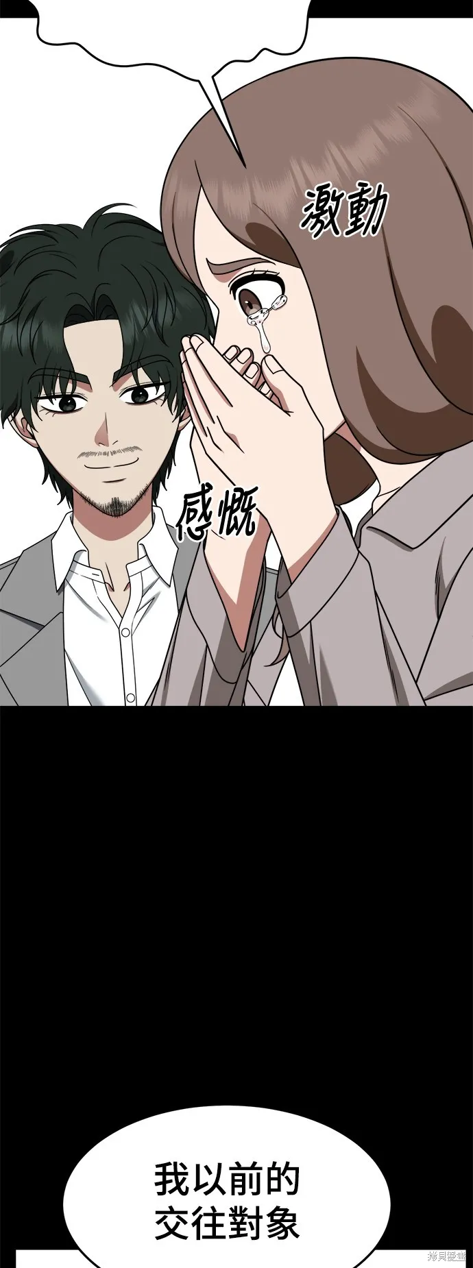 盗脸人生,第282话,第45张