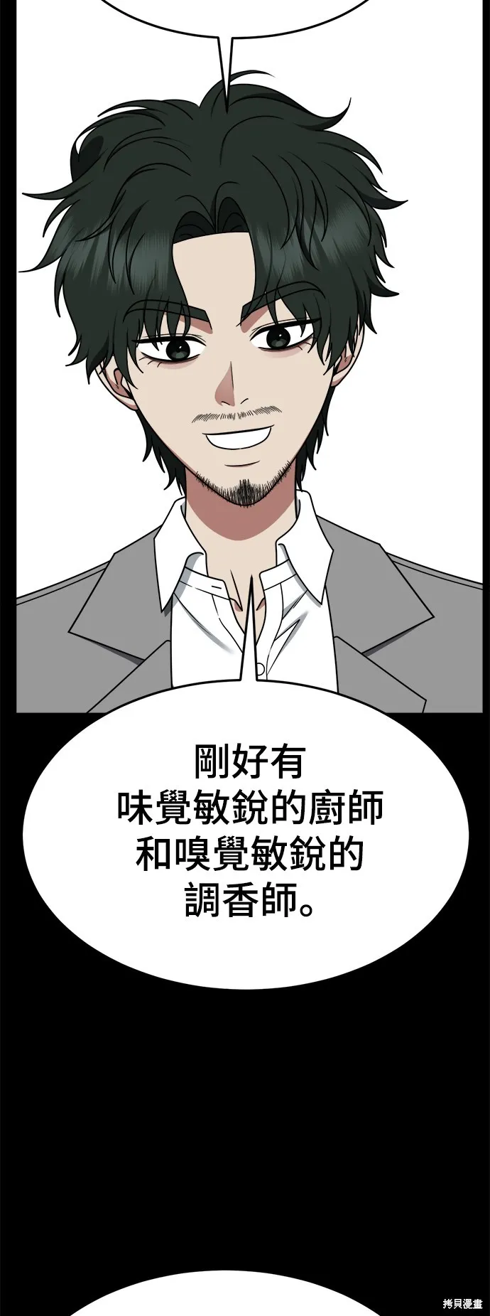 盗脸人生,第282话,第46张