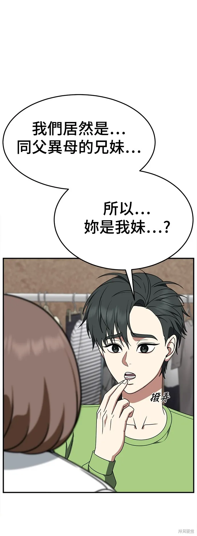 盗脸人生,第282话,第53张