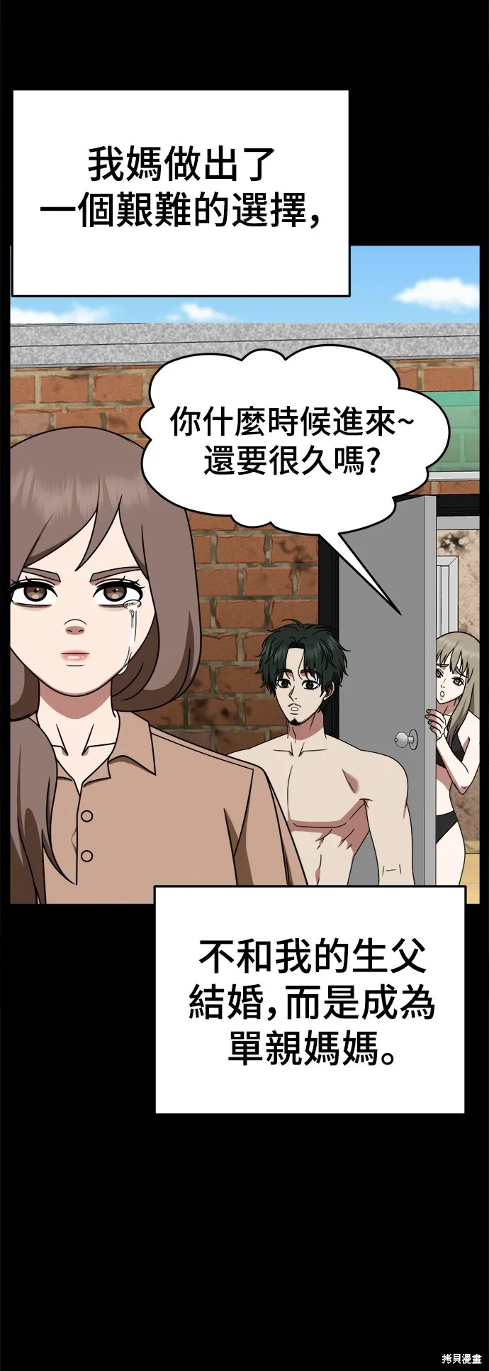 盗脸人生,第282话,第6张