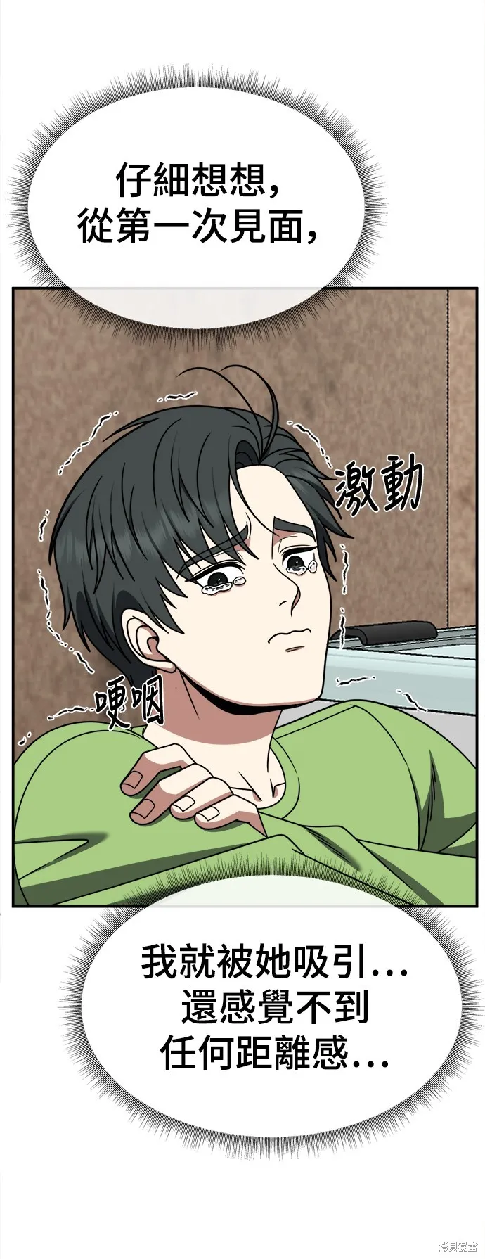 盗脸人生,第282话,第60张
