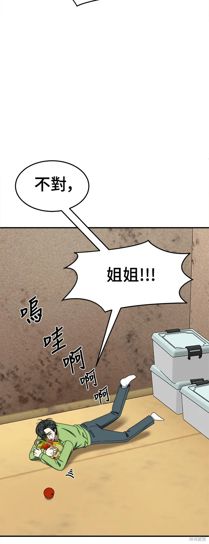盗脸人生,第282话,第62张