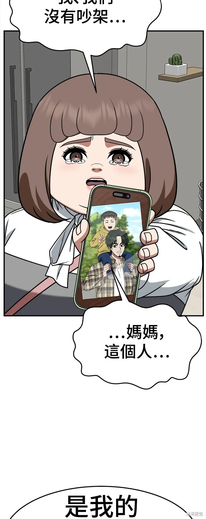 盗脸人生,第282话,第69张