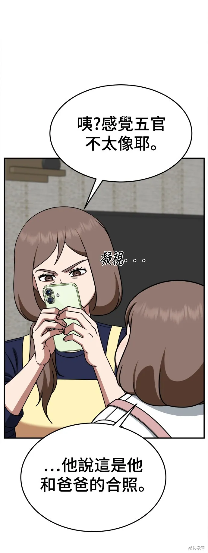 盗脸人生,第282话,第73张