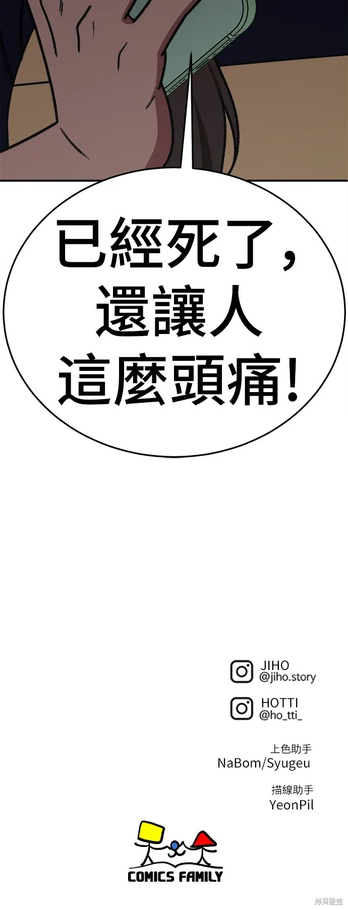 盗脸人生,第282话,第83张