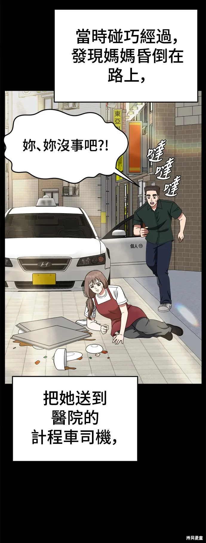 盗脸人生,第282话,第9张