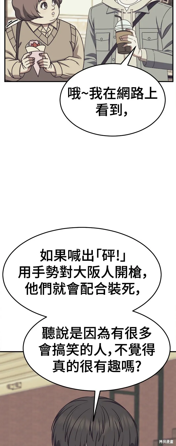 盗脸人生,第272话,第13张
