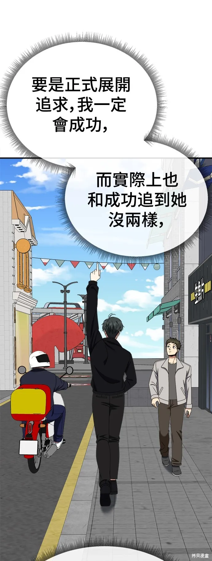 盗脸人生,第272话,第24张