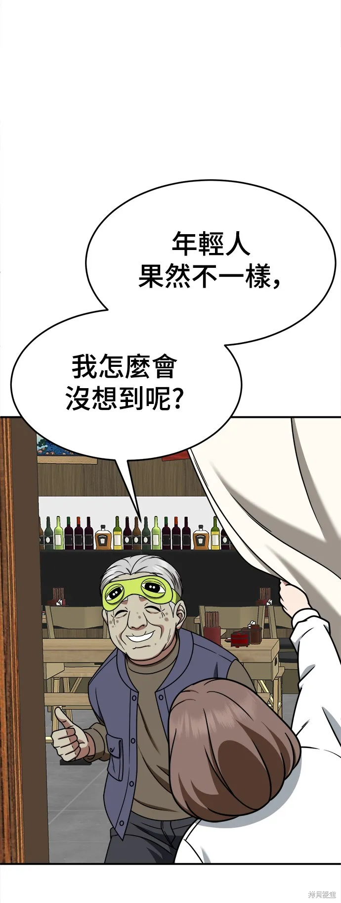 盗脸人生,第272话,第26张