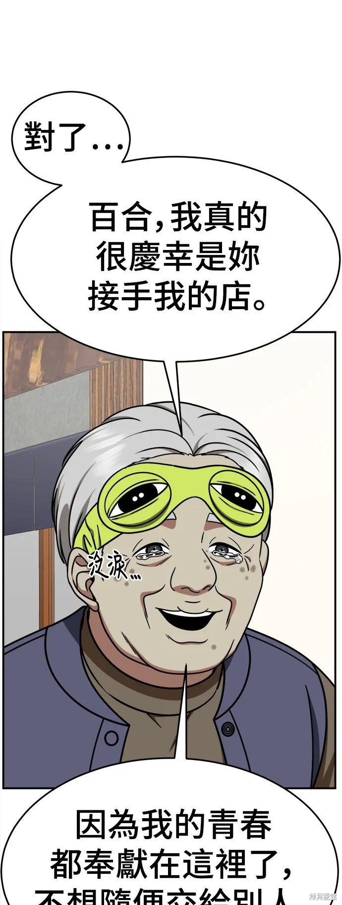 盗脸人生,第272话,第29张