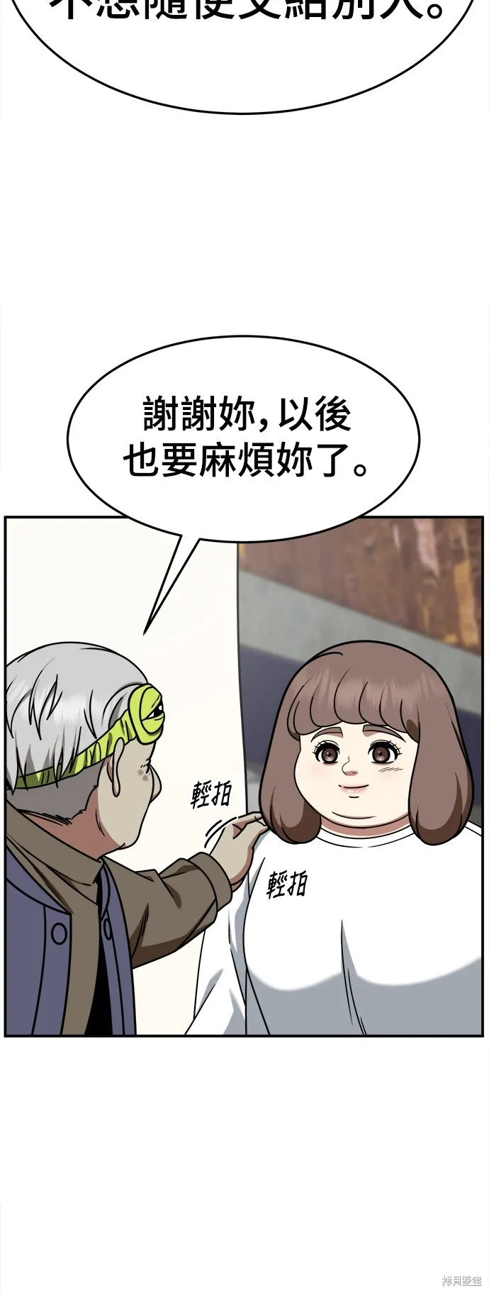 盗脸人生,第272话,第30张