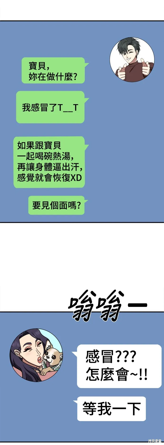 盗脸人生,第272话,第37张