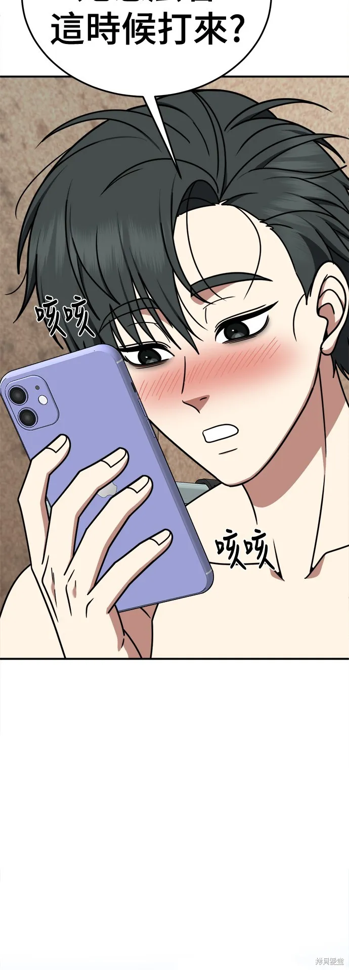盗脸人生,第272话,第43张