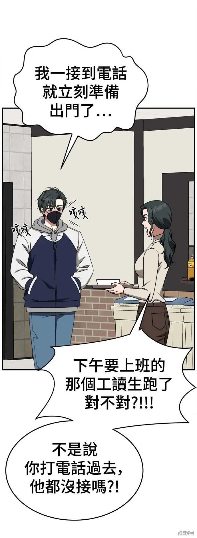 盗脸人生,第272话,第46张
