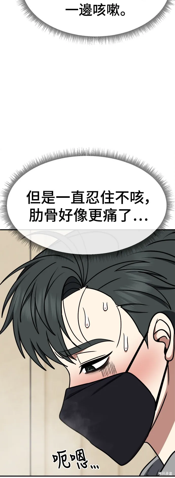 盗脸人生,第272话,第51张