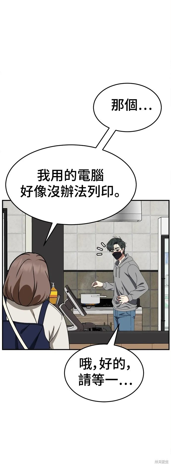 盗脸人生,第272话,第52张
