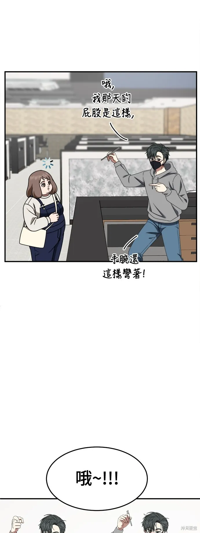 盗脸人生,第272话,第55张