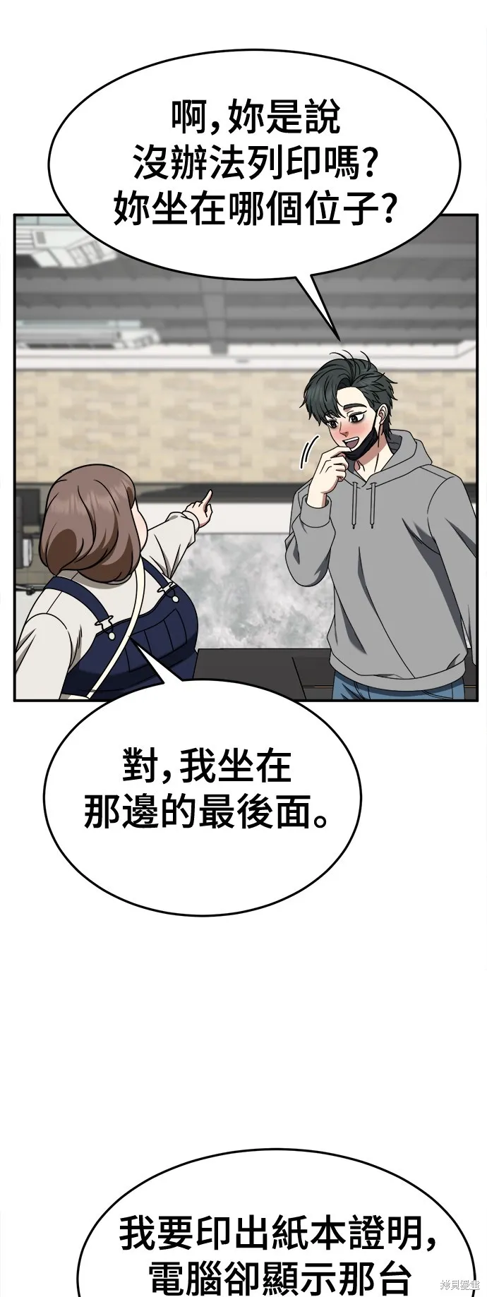 盗脸人生,第272话,第57张