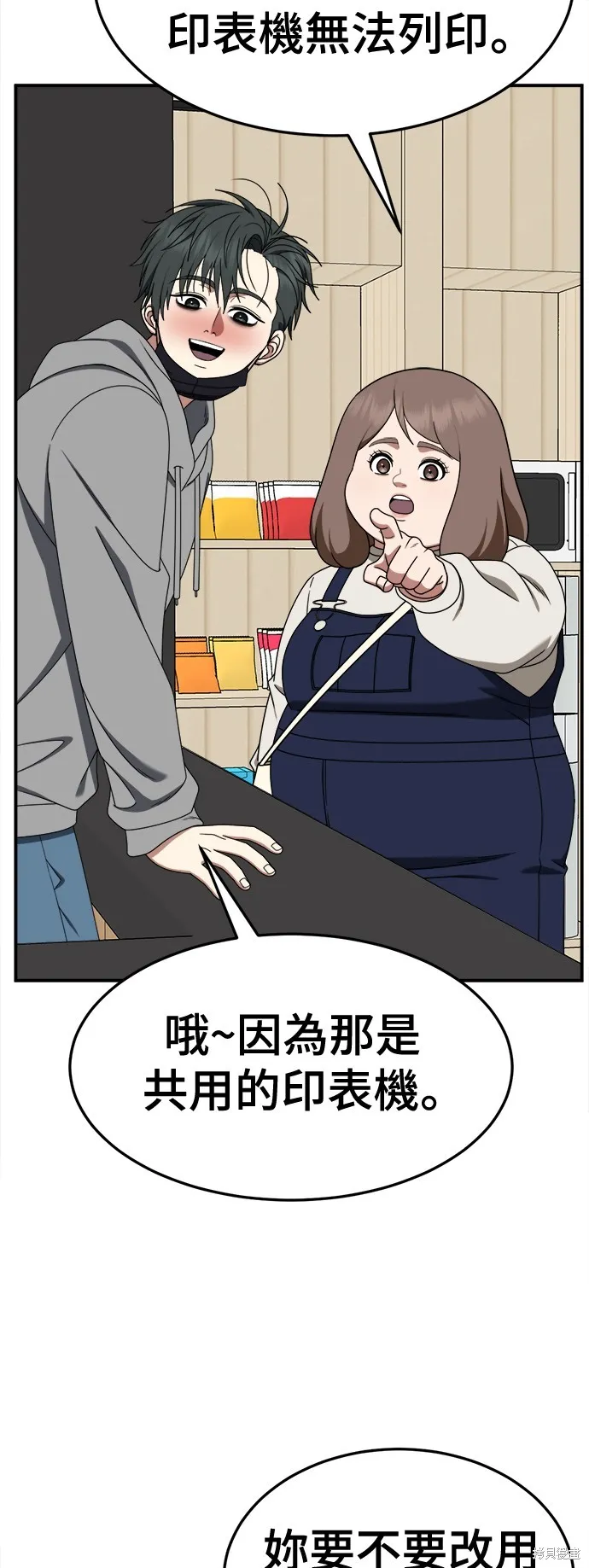 盗脸人生,第272话,第58张