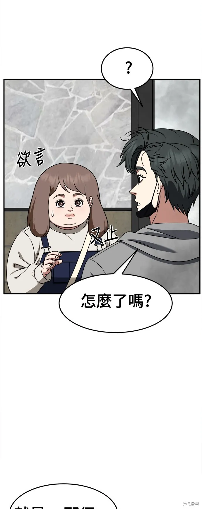 盗脸人生,第272话,第64张