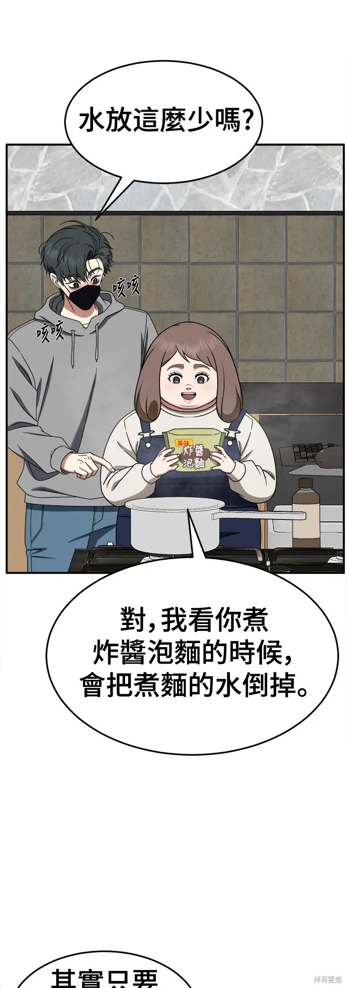 盗脸人生,第272话,第67张